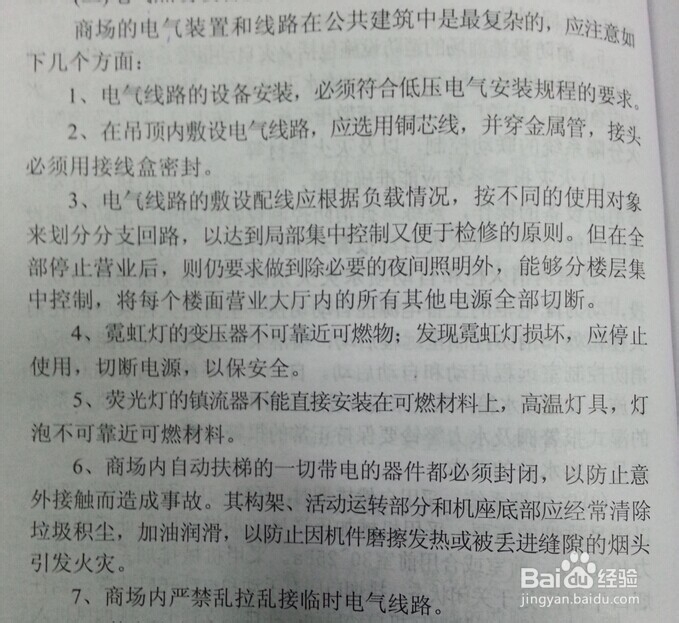 消防-公众聚集场所及家庭防火：[1]商场的防火