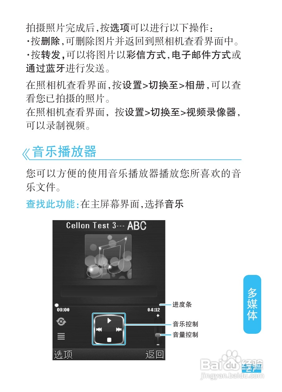 摩托罗拉EX212手机使用说明书:[3]