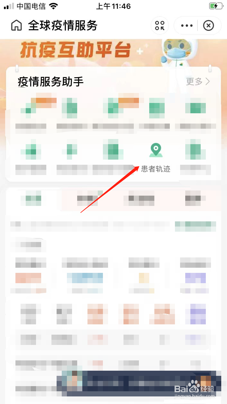 疫情轨迹图怎么查询