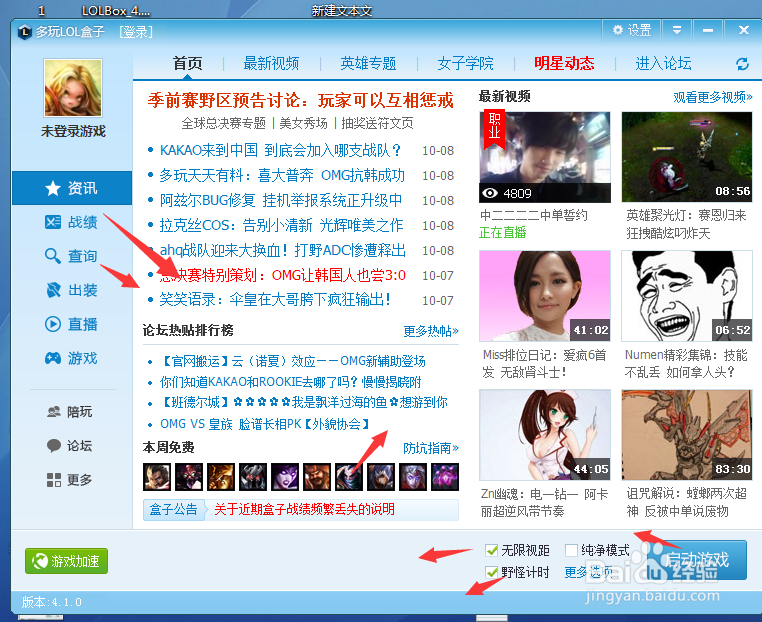 LOL盒子怎样下载