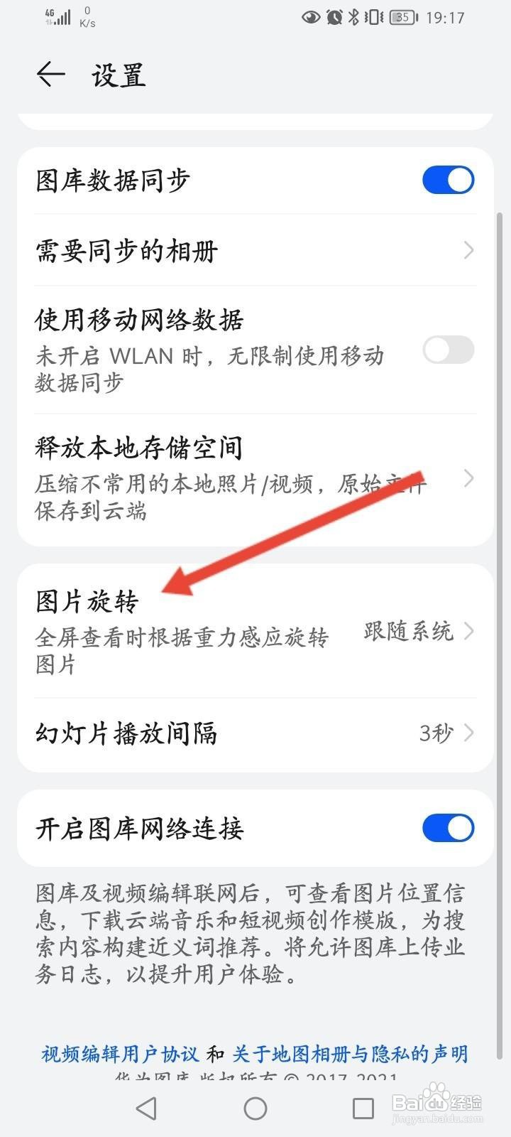 华为手机图库怎么开启图片旋转