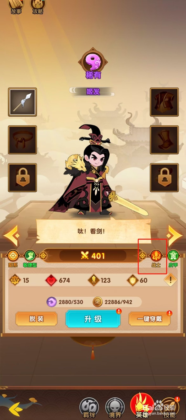 幻之封神如何查看姬发的【战士】？