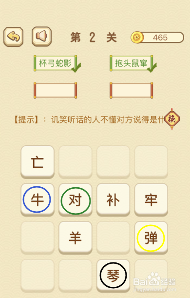 如何玩好文字迷图第2关