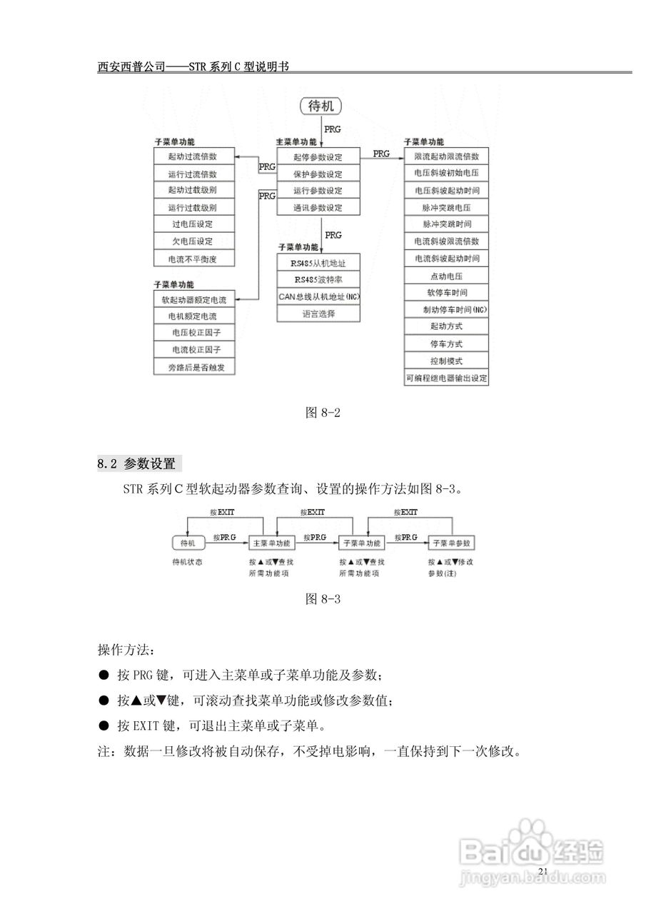 西普电子STR系列C型软起动器说明书V1.2版:[3]