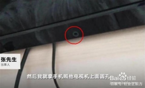 腾讯 宾馆防偷拍 保护个人隐私 防摄像头