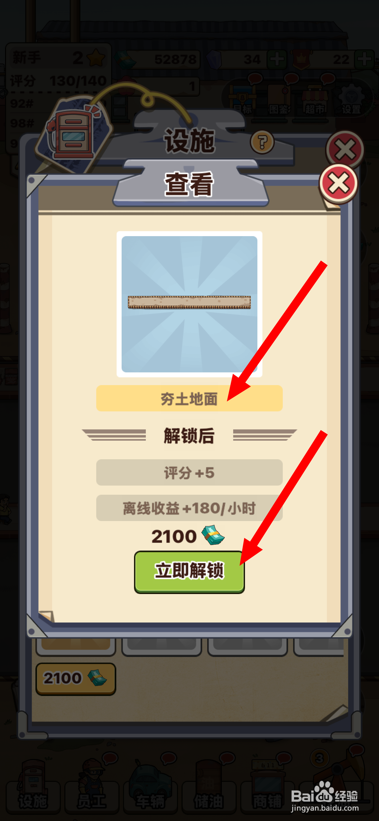 平安加油站夯土地面怎么解锁