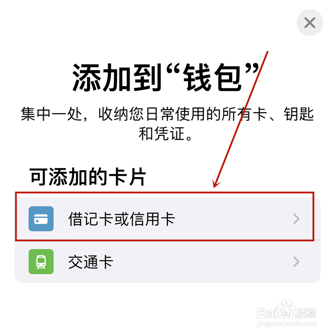 苹果手机怎么添加付款卡