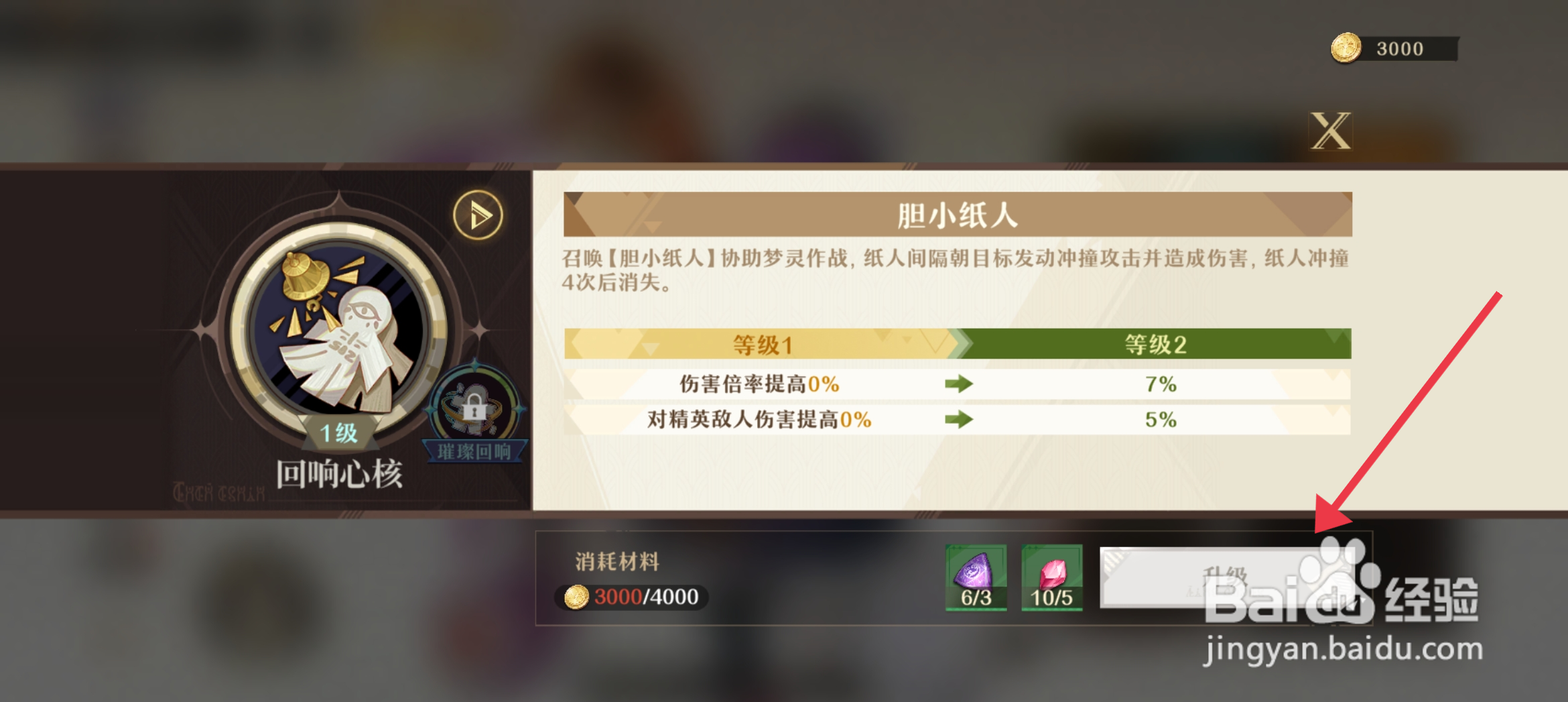 无尽梦回如何【升级通灵之梦回响】？