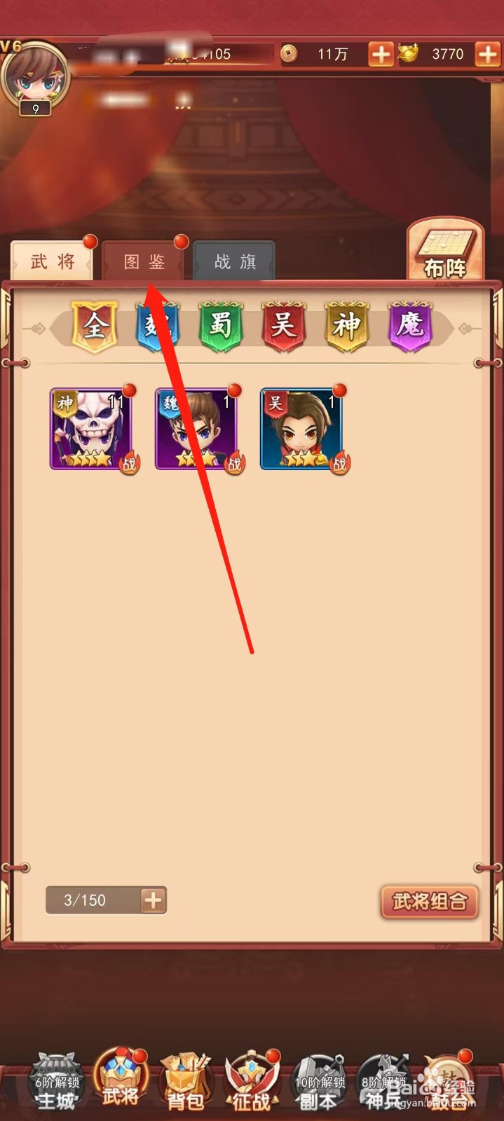 三国先锋怎样查看邓艾的暴击