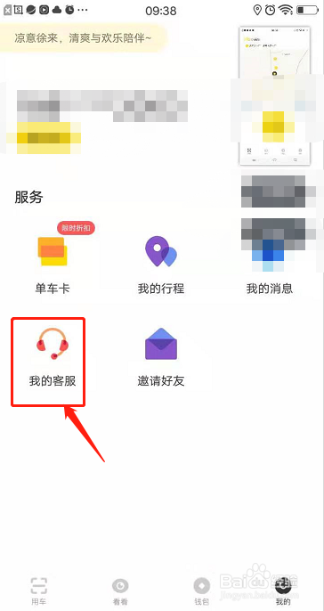 ofo小黄车余额退款流程