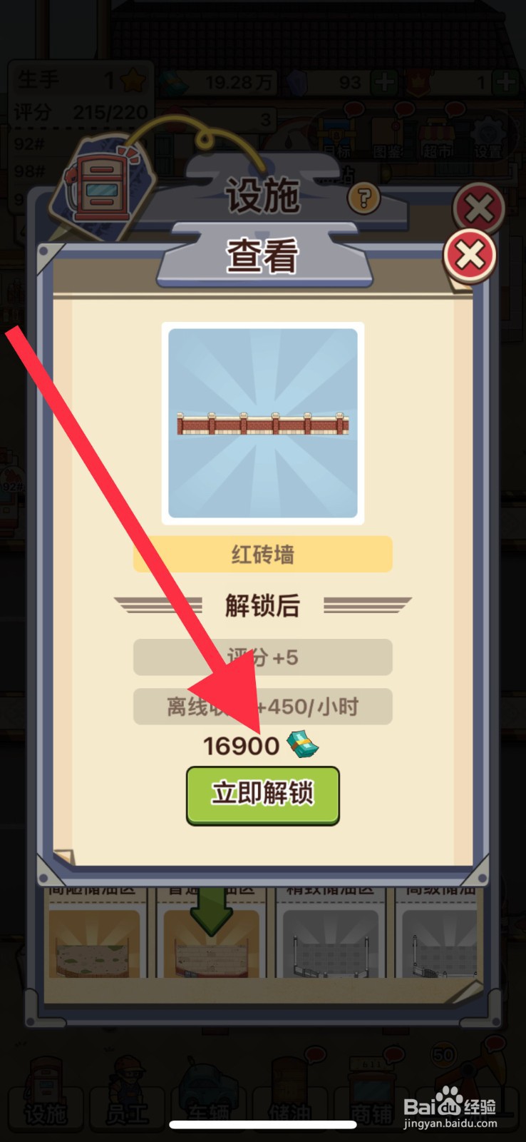 平安加油站红砖墙在哪解锁