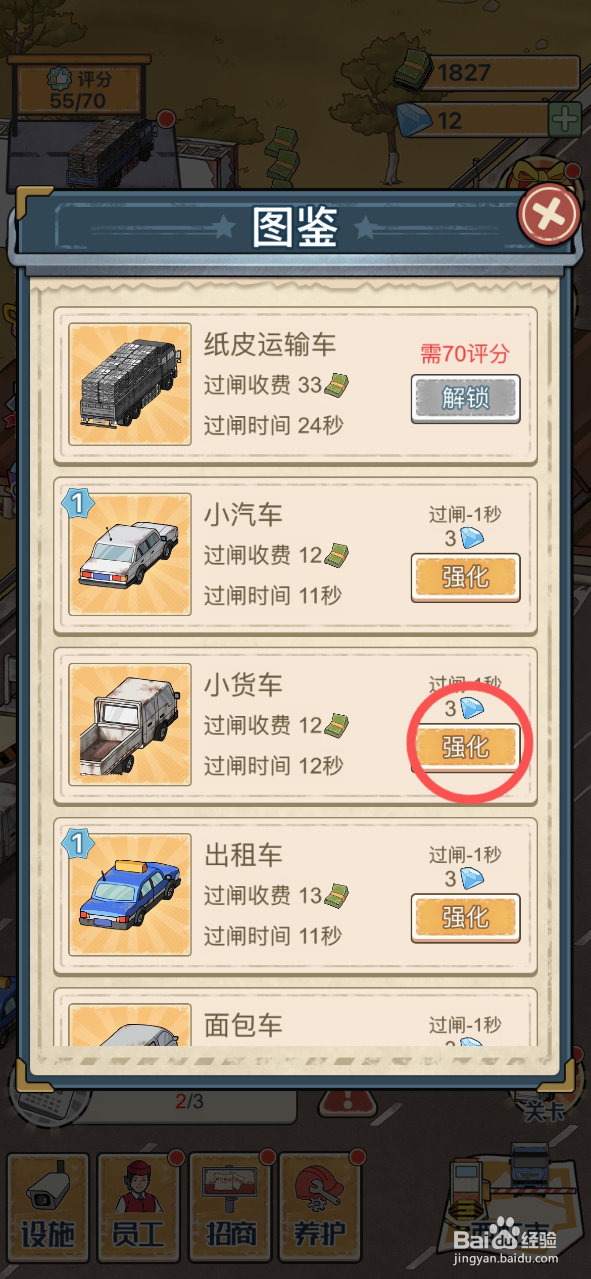 高速收费站如何强化小货车等级