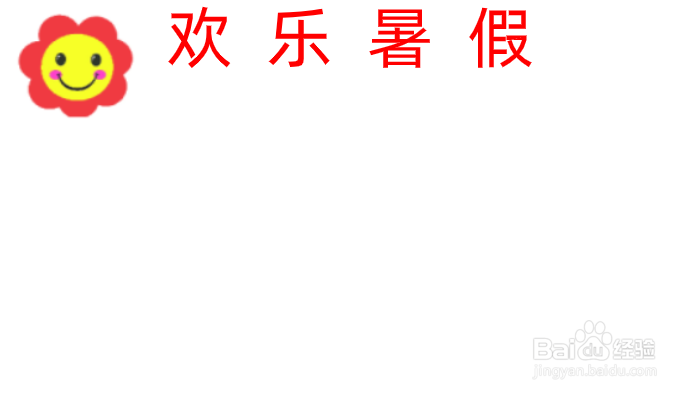 欢乐暑假的手抄报