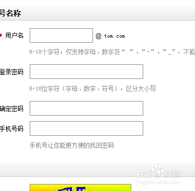 怎样注册TOM邮箱