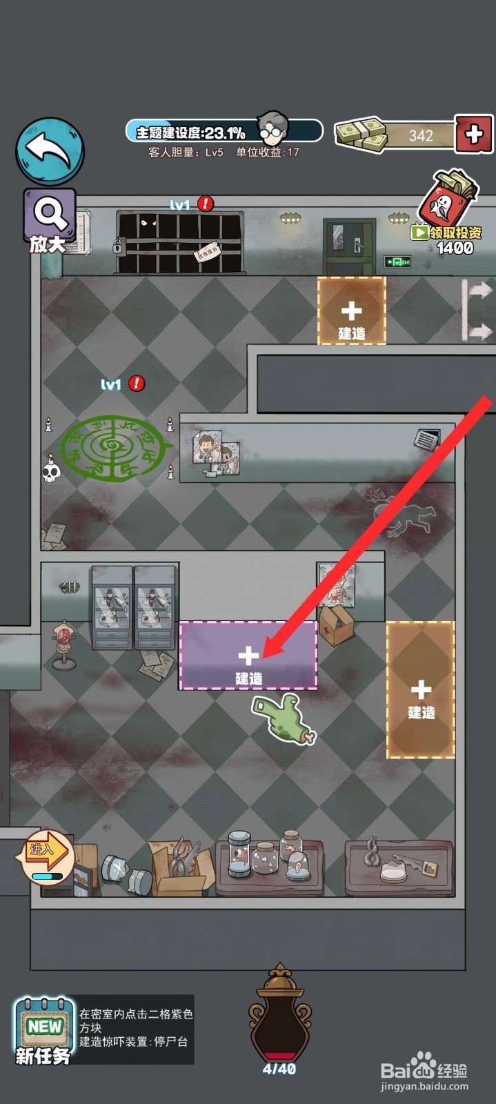 开个密室馆如何建造停尸房