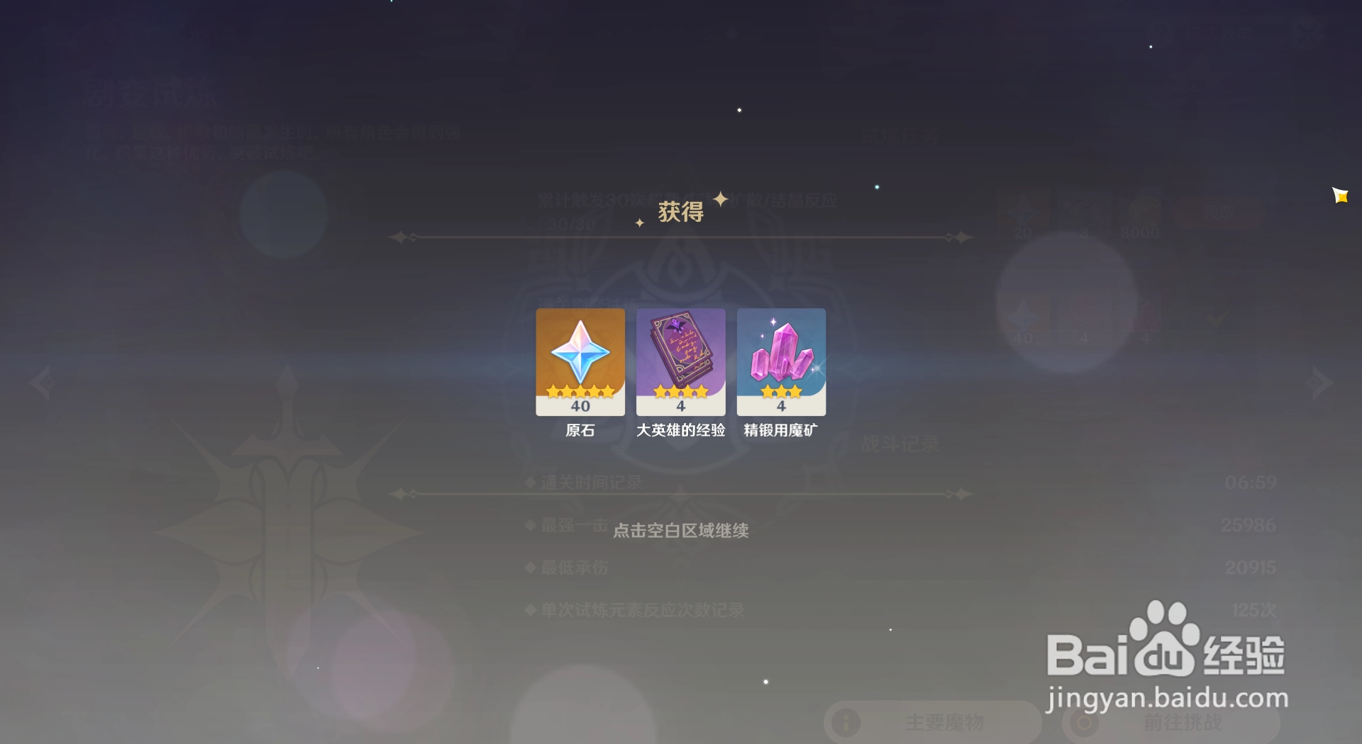 原神迷城战线聚变试炼的完成奖励如何获得？