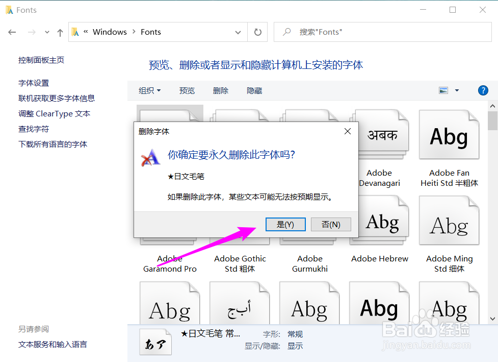 如何删除win10系统中不要的字体