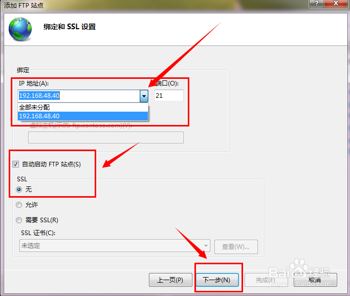 windows7如何搭建FTP