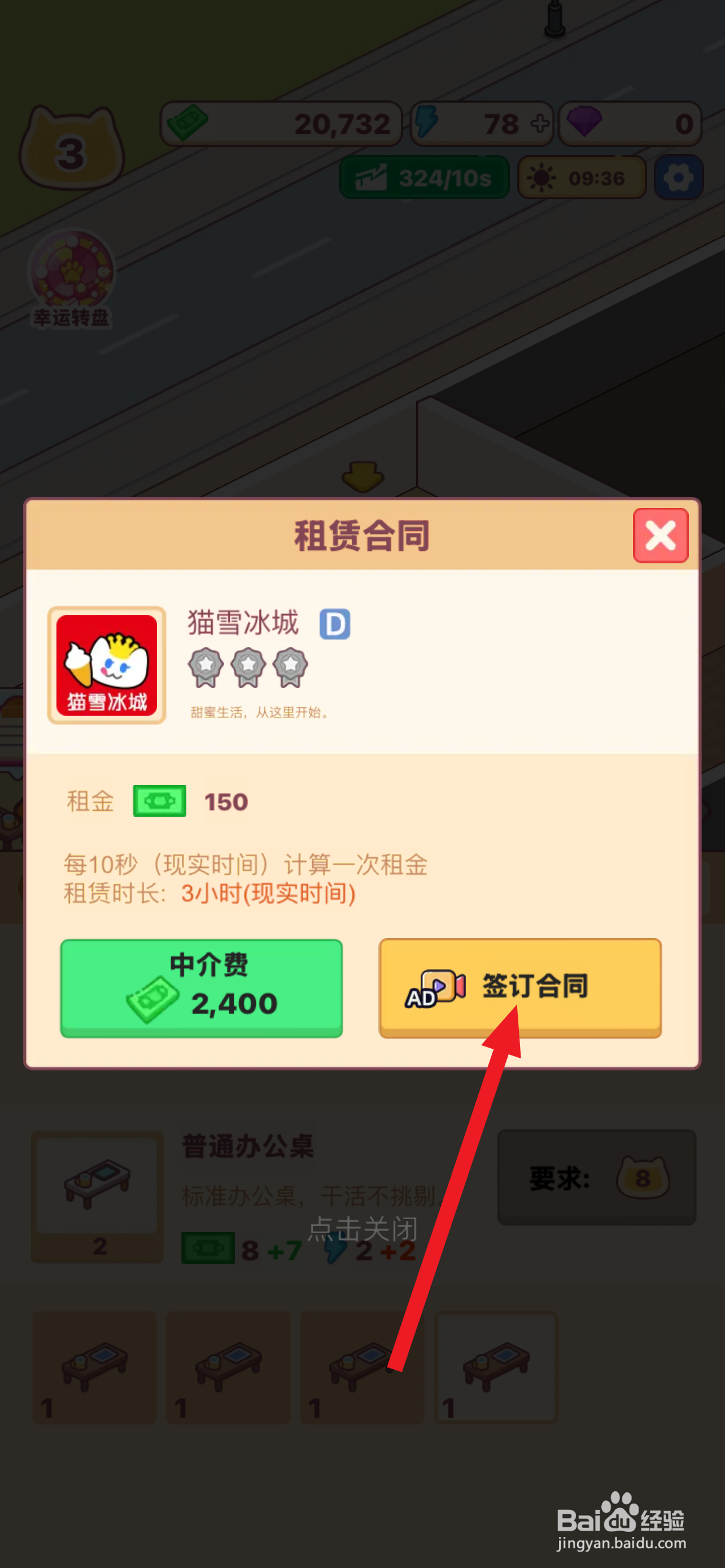 搬砖之王如何与猫雪冰城签订合同