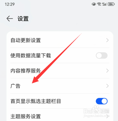 华为手机主题怎么关闭个性化广告