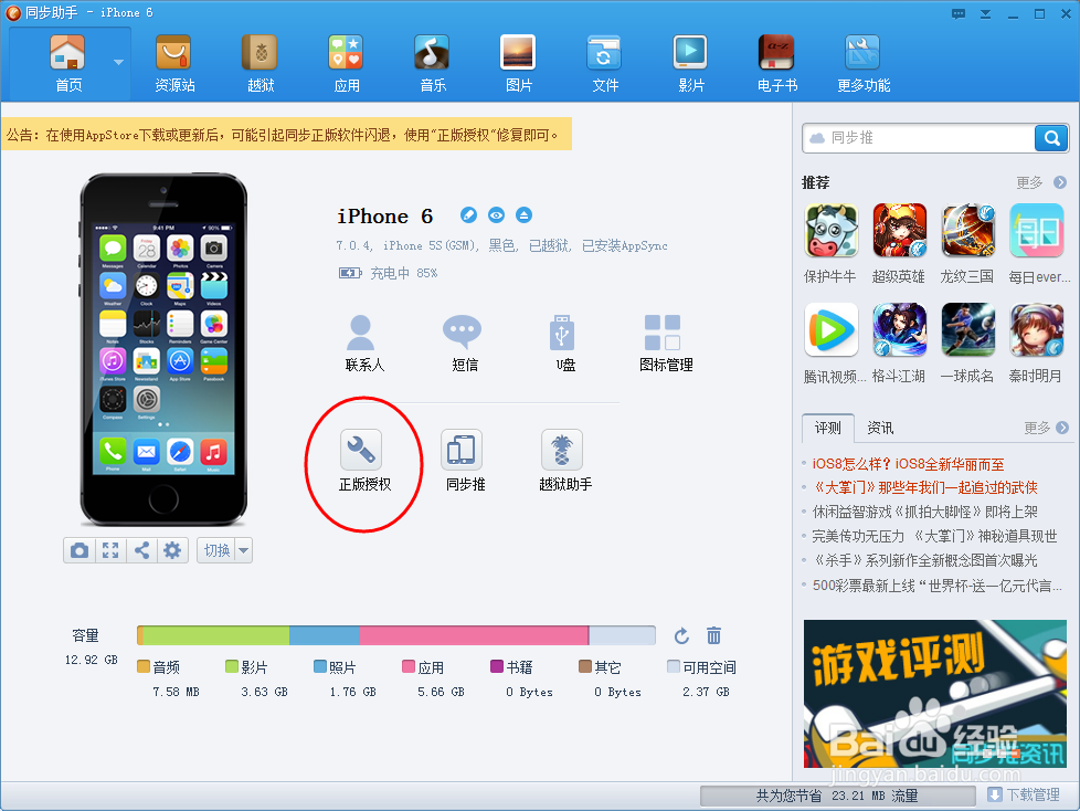 Iphone6软件闪退怎么办 Iphone软件闪退修复 百度经验