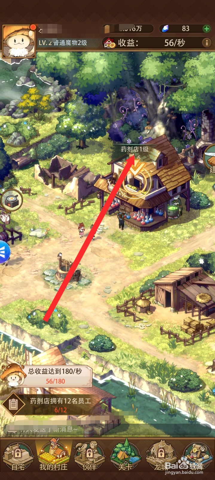 异世界慢生活如何招募药剂店的员工
