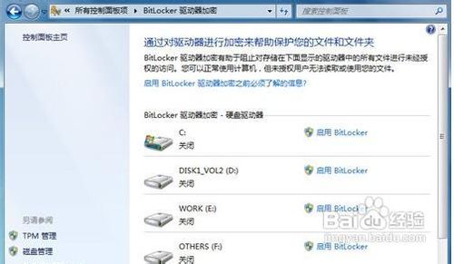 使用Windows7系统BitLocker加密硬盘