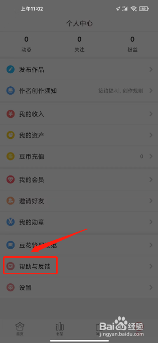 豆花阅读怎么反馈问题