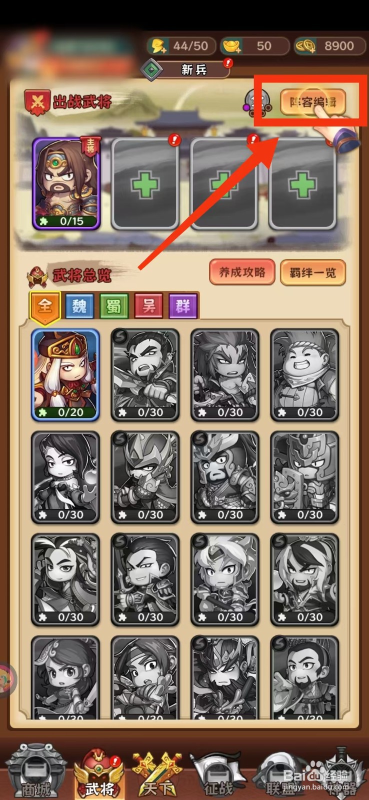 出击吧主公手游怎么设置新武将上阵?