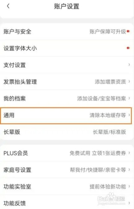 京东如何关闭WLAN环境下自动播放视频