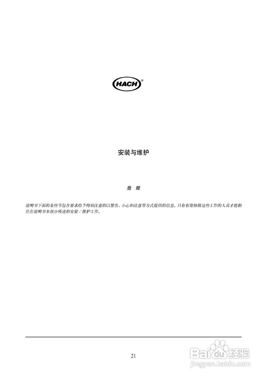 OptiQuantTM 污泥界面监测仪说明书:[3]