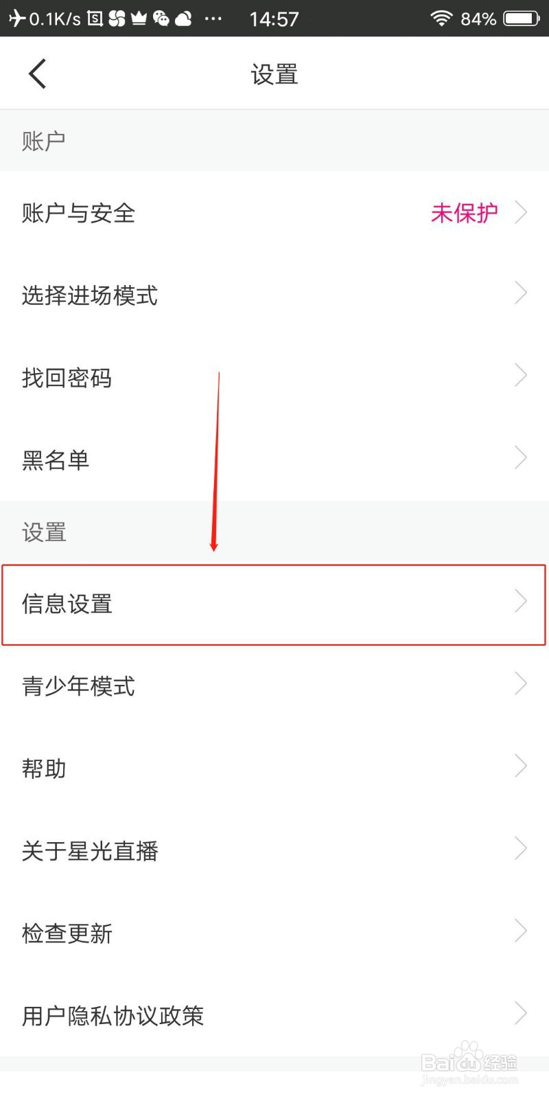 星光直播APP怎么隐藏充值记录