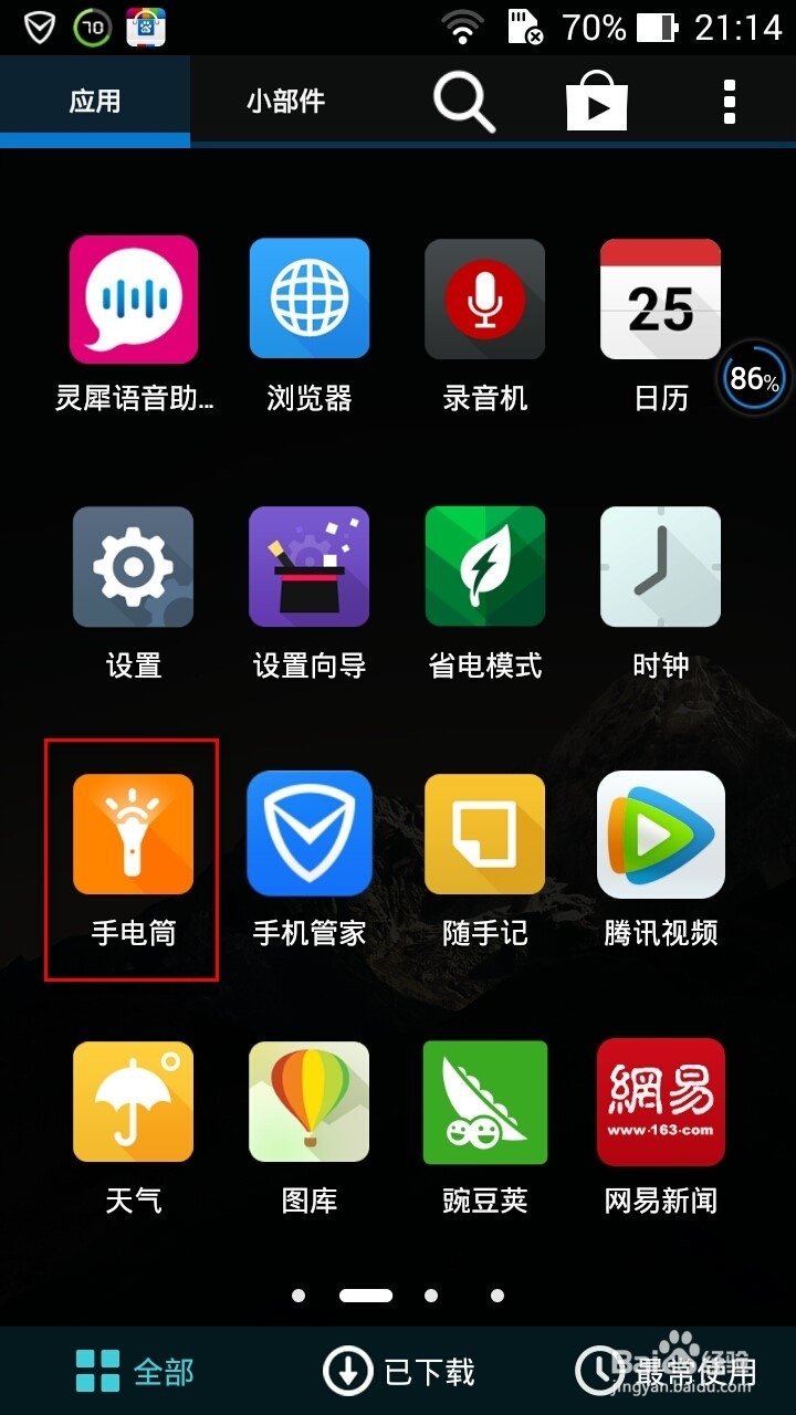 华硕手机zenfone 5/6如何开启手电筒功能