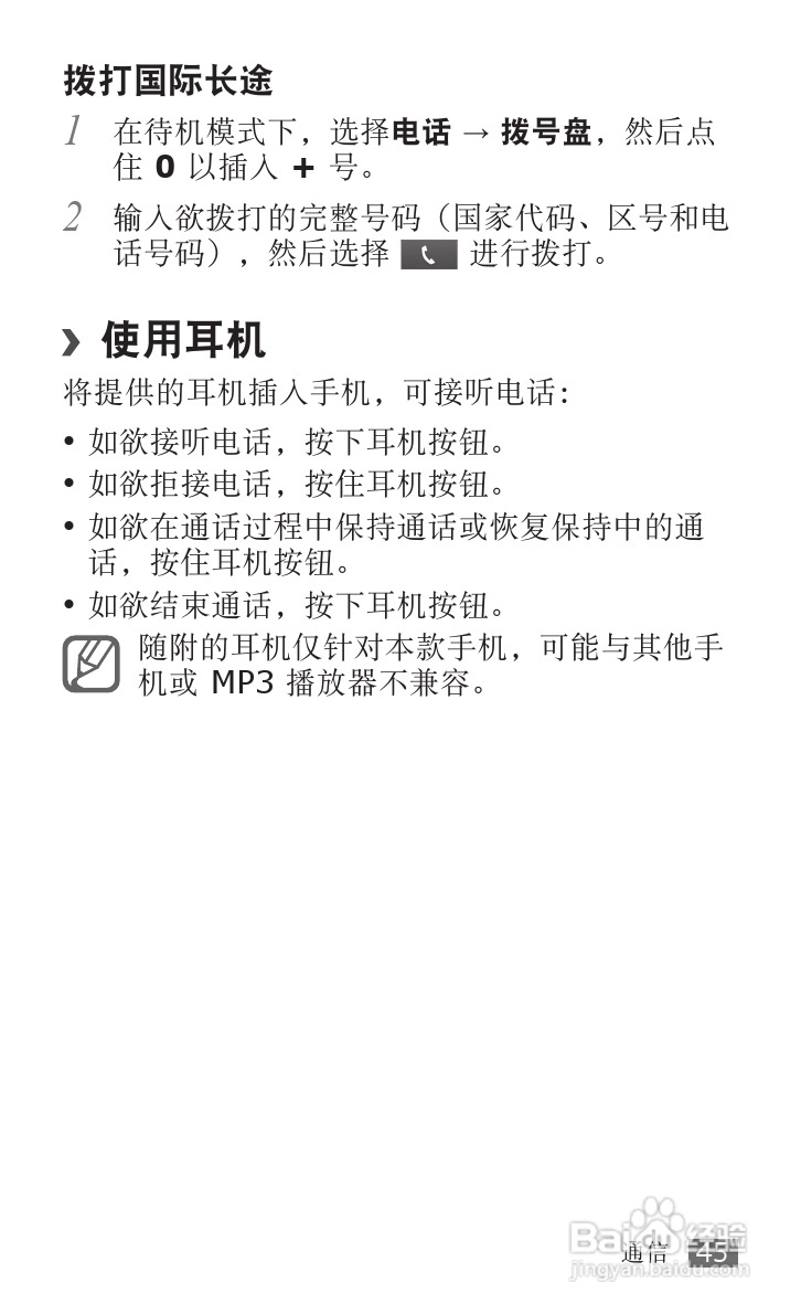 三星GT-I9008L手机使用说明书:[5]