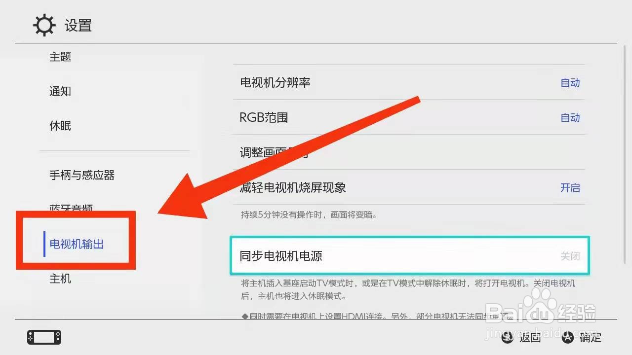 怎样设置switch“同步电视机电源”