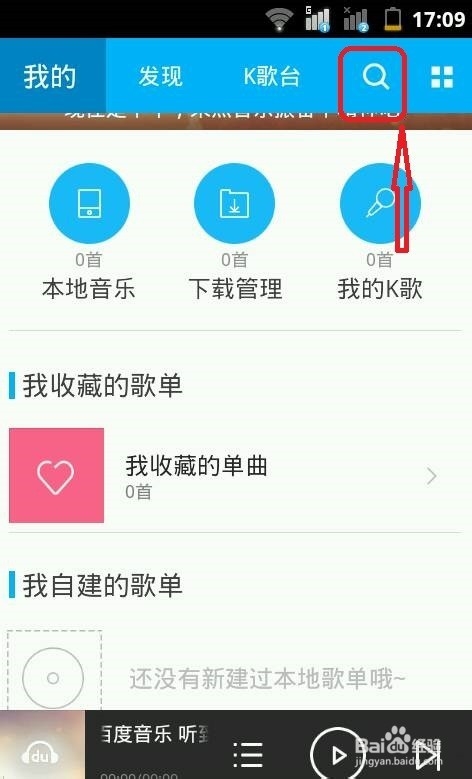 微信怎样分享百度音乐