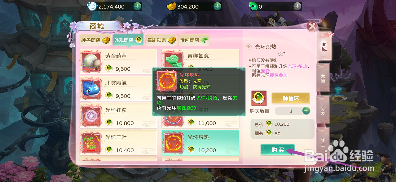 在蜀境传说哪里可以买到光环炽热