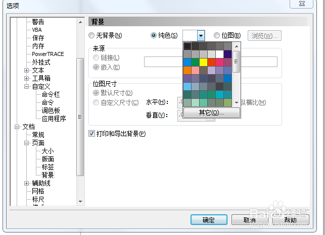 coreldraw怎么更改背景颜色