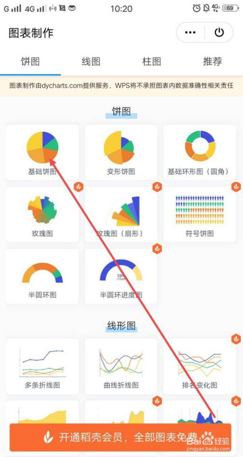 手機wps怎麼插入圓形百分比圖