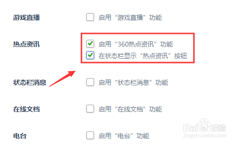 360浏览器如何关闭热点资讯？