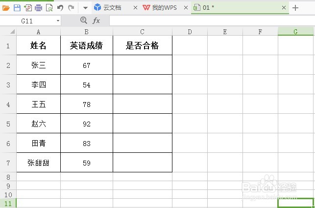 <b>Excel表格中如何判断成绩是否合格</b>