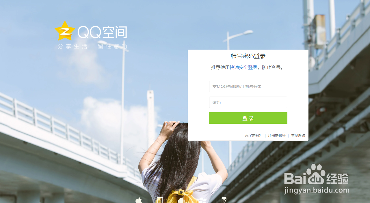 如何在电脑网页进入qq空间