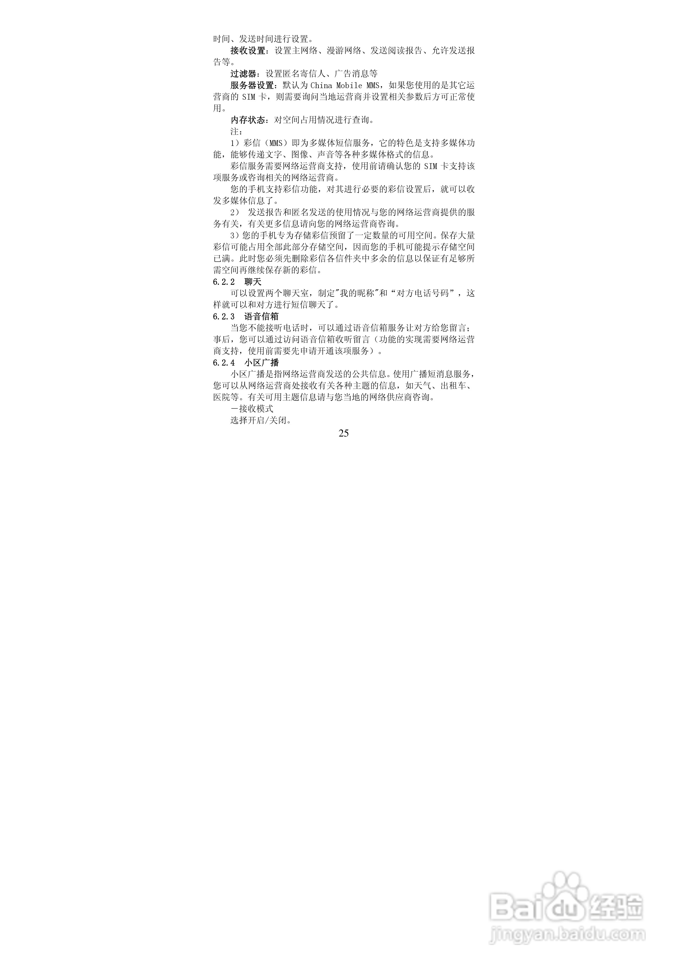 华唐VT-V33手机使用说明书:[3]