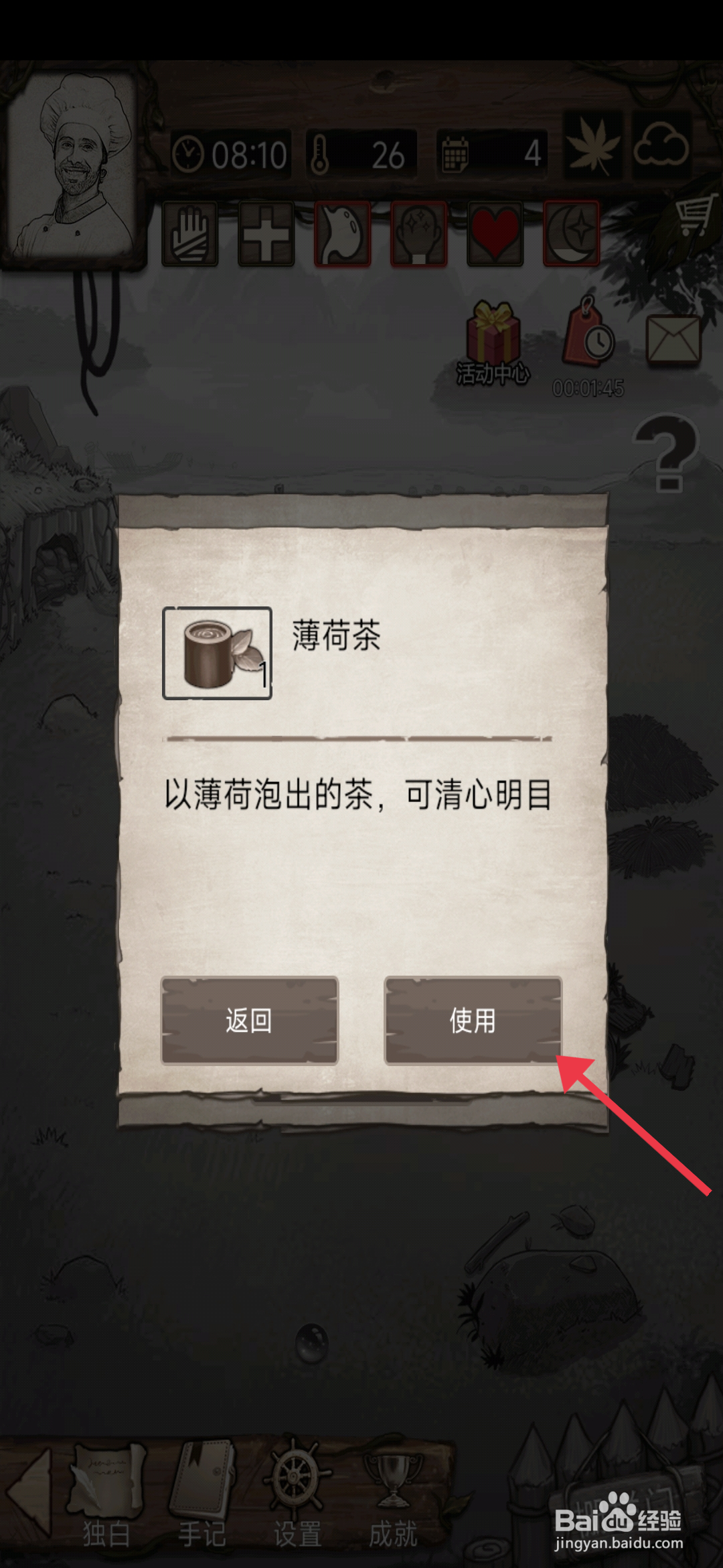 荒岛日记孤岛如何【恢复失眠值】