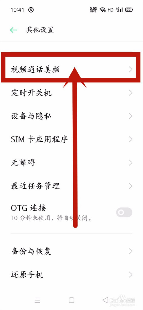 oppo如何開啟微信視頻美顏功能
