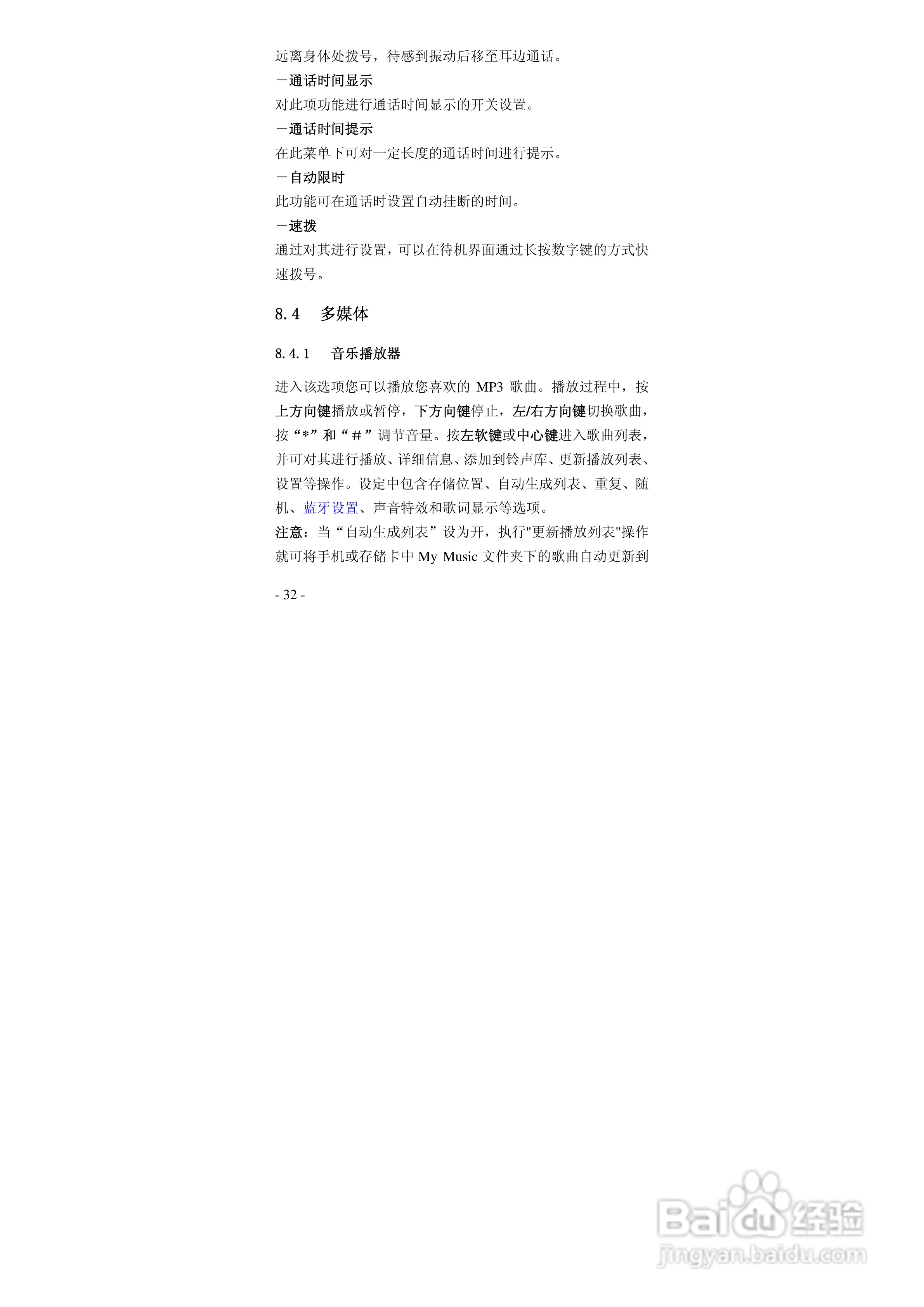 华唐VT-R103手机使用说明书:[4]