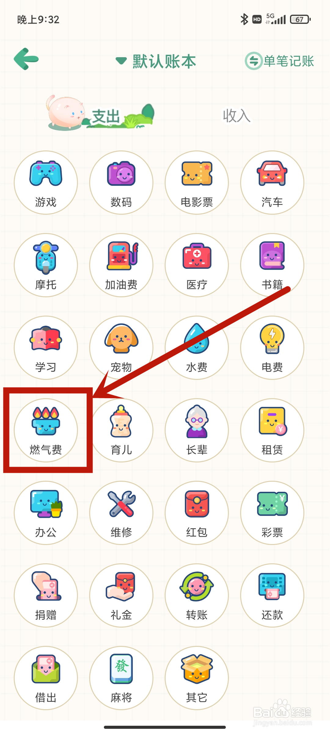 团团记账App如何管理【燃气费】支出？