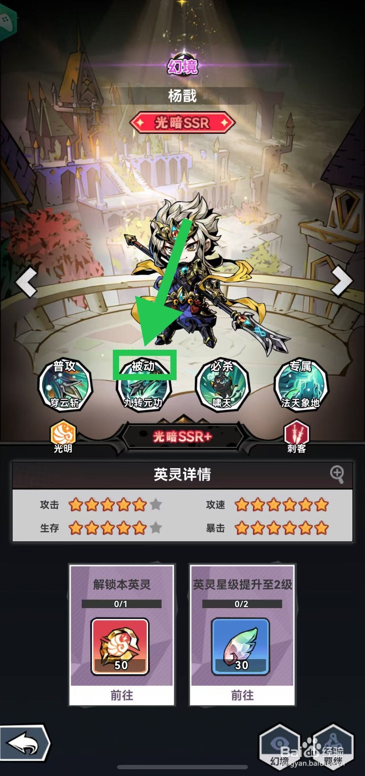 幻境旅者如何查看杨戬的被动