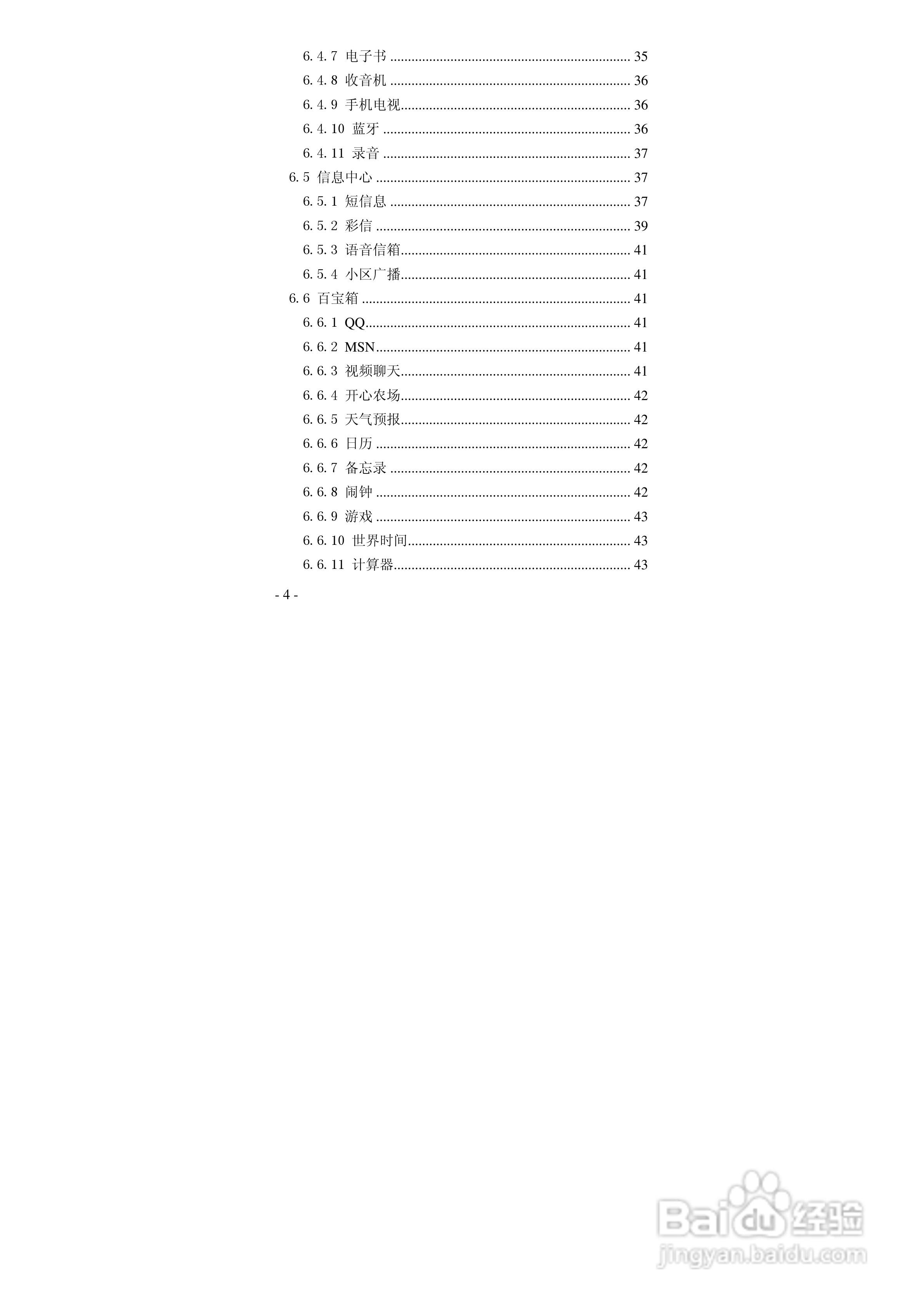 华唐VT-R105手机使用说明书:[1]