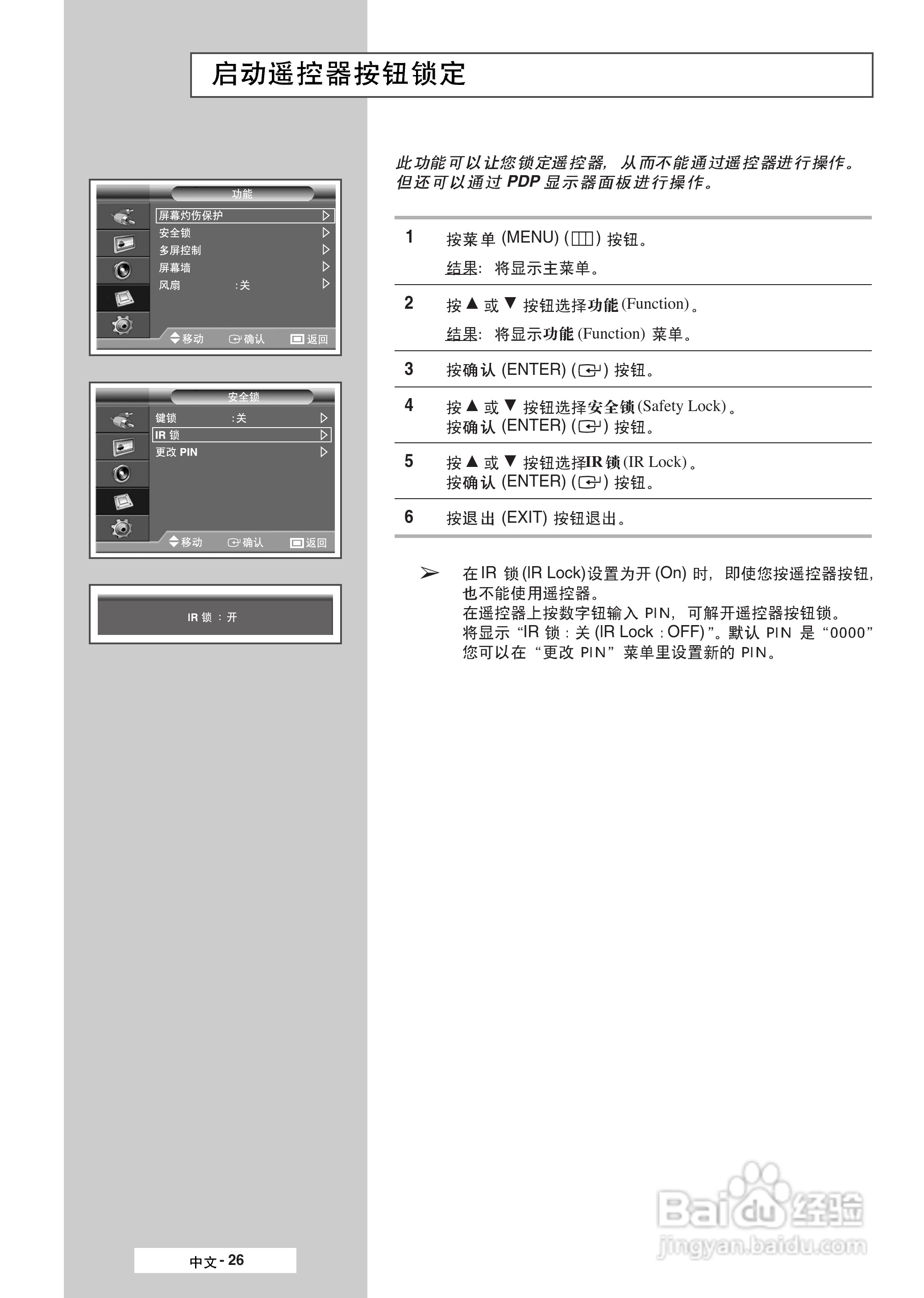 三星PPM42M7H液晶显示器使用说明书:[3]